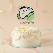 Aclyric Cake Topper -Finally- - The Dana Store